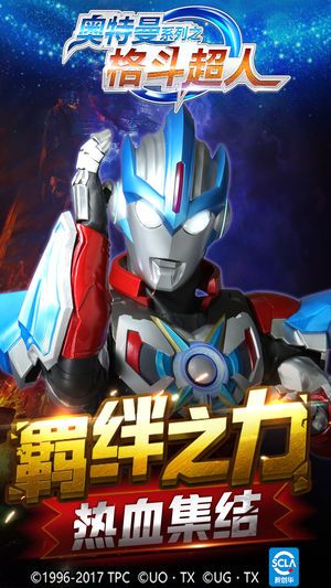 奥特曼系列之格斗超人官方正版下载图片3