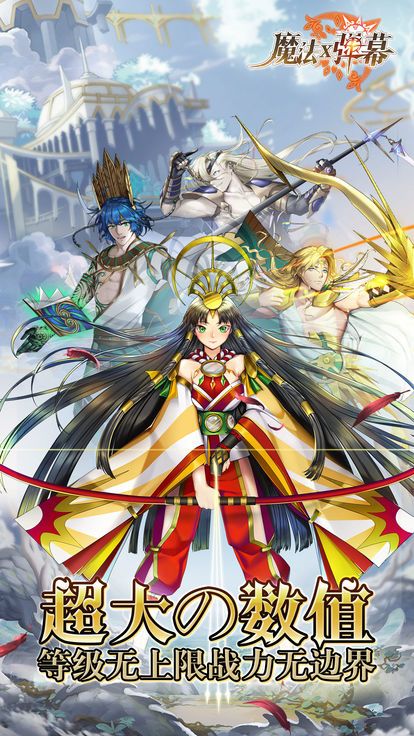 魔法X彈幕手游官網安卓版圖片2