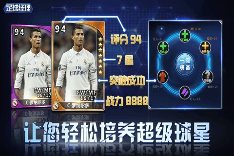 最佳足球经理手游官方版下载图片3