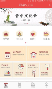 晋中文化云手机版下载 v1.0.2 screenshot 2
