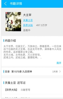 书迷小说手机版下载 v3.9.0 screenshot 2