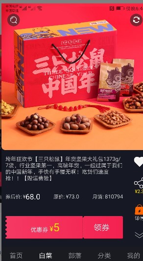 咪族购手机版下载
