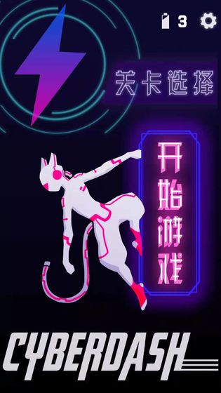 CyberDash游戏安卓最新版