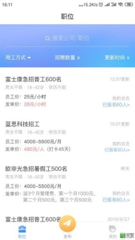 好工网招聘安卓手机版下载 v1.0 screenshot 1