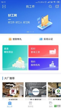 好工网招聘安卓手机版下载 v1.0 screenshot 3