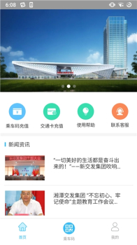 湘潭出行手机版下载 v2.0.5 screenshot 3