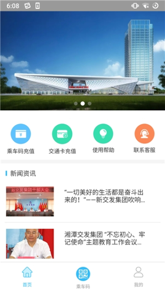 湘潭出行手机版下载