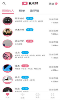 爱此时交友下载手机版 v1.0 screenshot 3