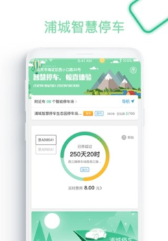 浦城智慧停车下载手机版 v1.0.02 screenshot 1
