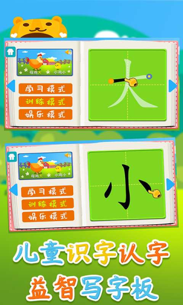 儿童识字认字益智写字板安卓手机版下载