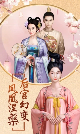 后宫风云之兰陵王妃游戏官方版下载
