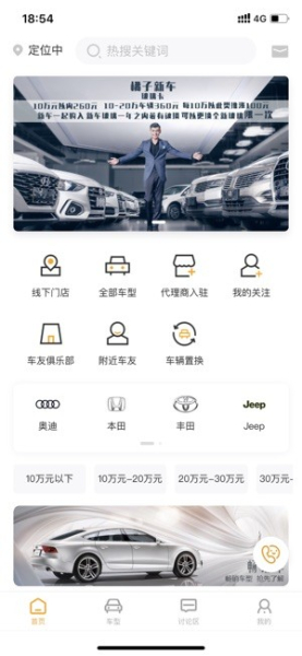 橘子新车手机版下载
