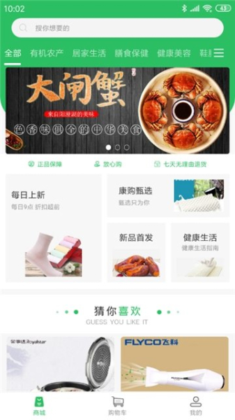 康购安卓手机版下载