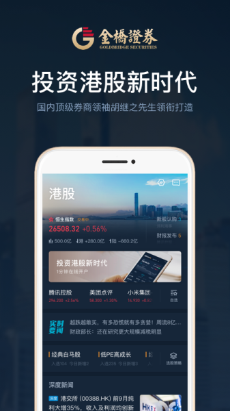 金桥证券app下载手机版