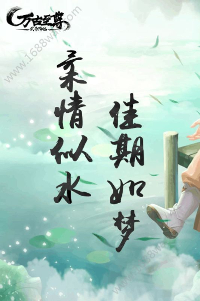 万古至尊手游官方版