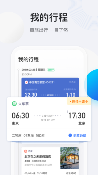 途牛商旅app下载手机版