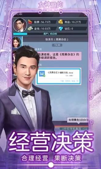 女神盟约之星级秘书游戏官方版下载