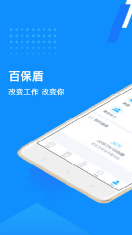 百保盾手机版下载