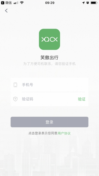 笑傲出行司机端下载手机版