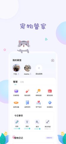萌宠身边事手机版下载