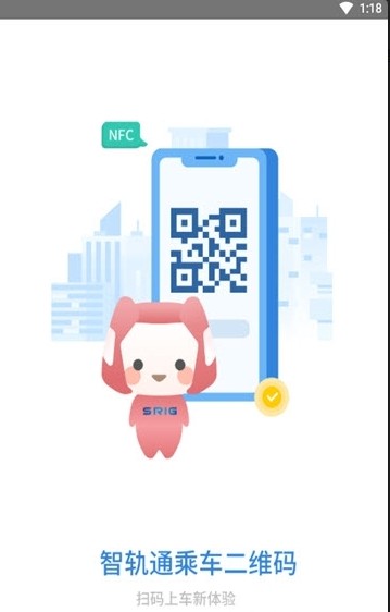 智轨通下载手机版