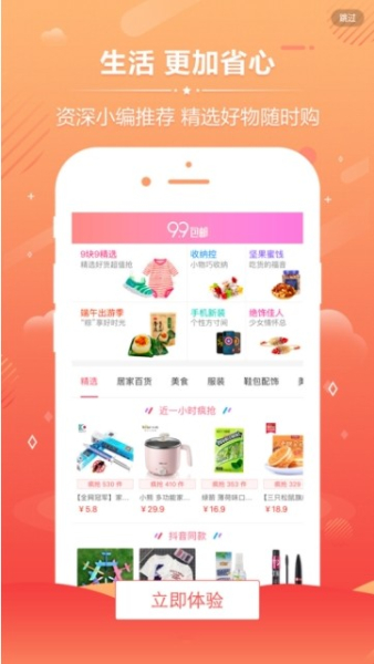 淘优惠券神器手机版下载