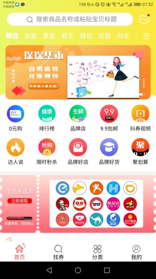 探探集市安卓手机版下载