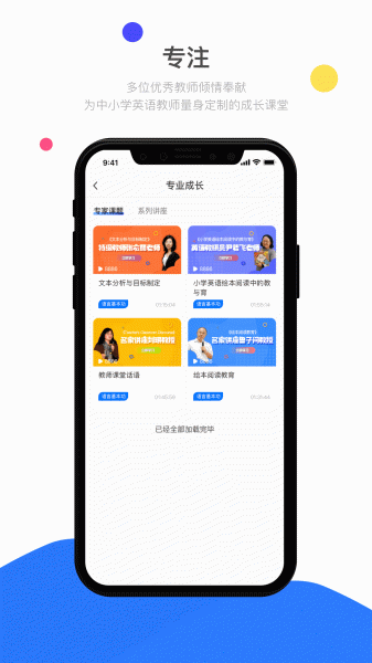 双线英语教师app下载客户端