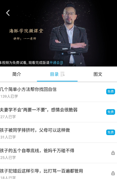 海豚学院app下载手机版