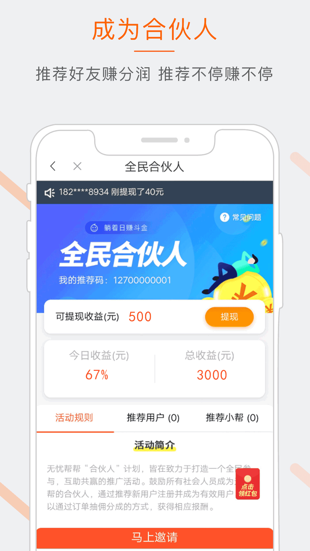 无忧帮帮app下载手机版