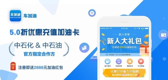 车加油app下载手机版