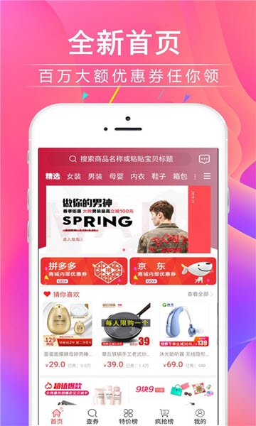萌货集市下载手机版