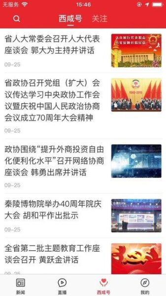 爱西咸安卓手机版下载