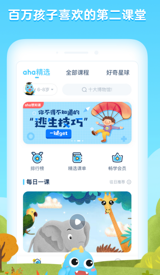 aha少儿早教课堂app下载手机版