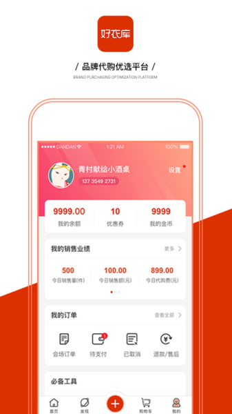 好衣库app下载手机版