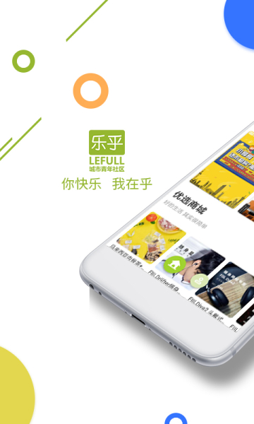 乐乎公寓app下载手机版