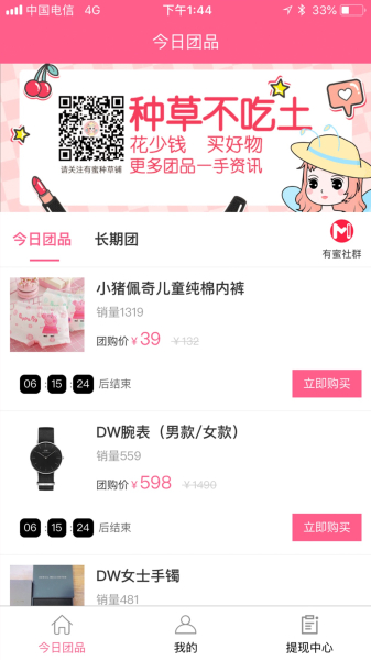 有蜜团购app下载手机版