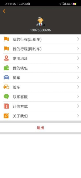 99约车手机版下载