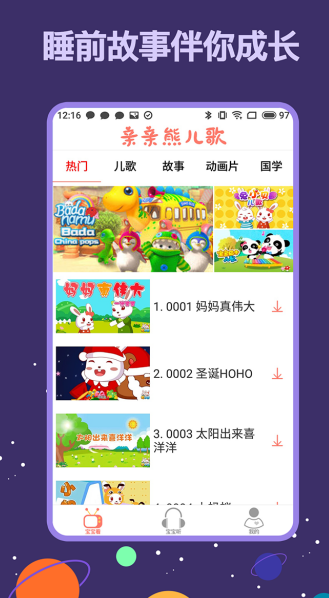 亲亲熊儿歌app下载手机版