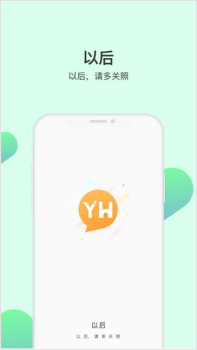 以后手机版下载 v1.0.2 screenshot 1
