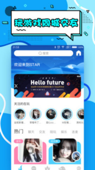 STAR语音交友手机版下载 v1.0.3 screenshot 2