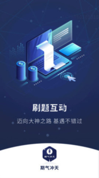 期气冲天安卓手机版下载 v1.2.2 screenshot 3