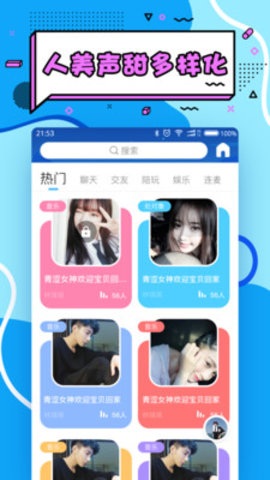 STAR语音交友手机版下载