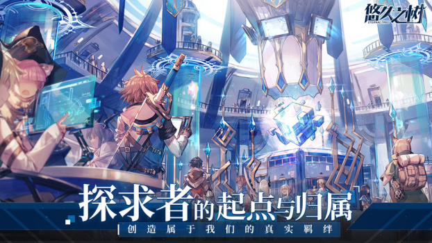 悠久之树手游官方版 v1.3.101 screenshot 1