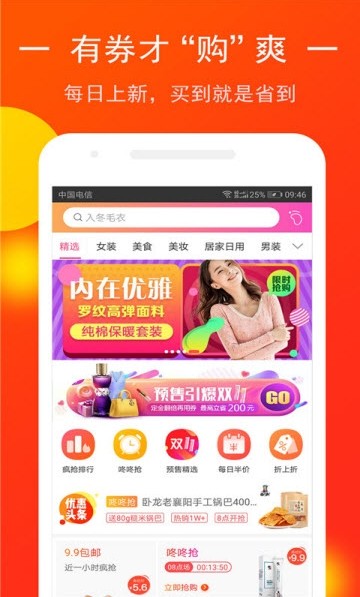 好货知时节手机版下载