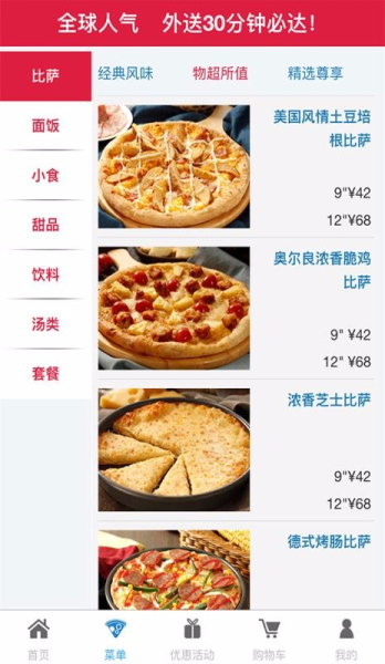 达美乐比萨手机版下载