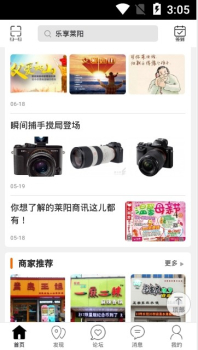 乐享莱阳手机版下载 v5.3.2 screenshot 1