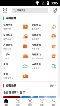 乐享莱阳手机版下载 v5.3.2 screenshot 2