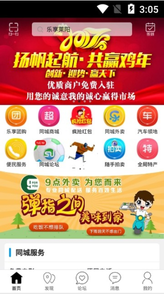 乐享莱阳手机版下载