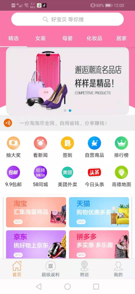 一分淘下载手机版